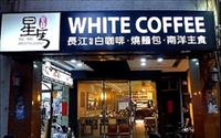 「WHITE COFFEE(天母店)」