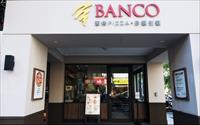 「BANCO義式餐廳」